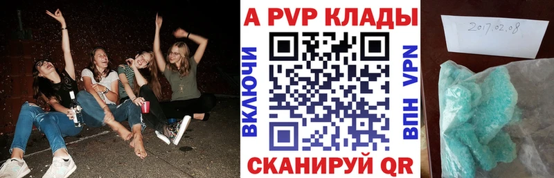 APVP кристаллы Грайворон